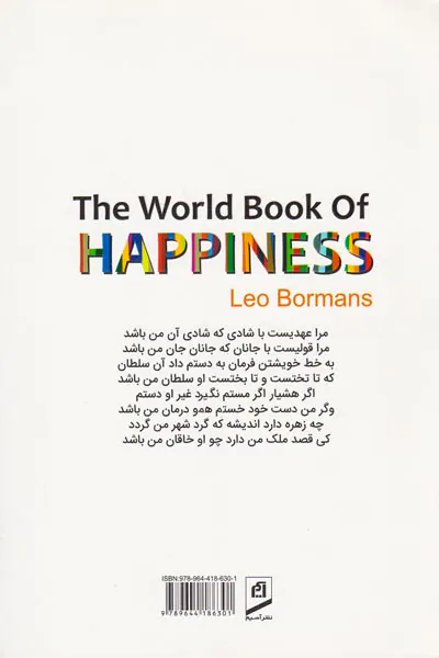 کتاب جهانی شادی